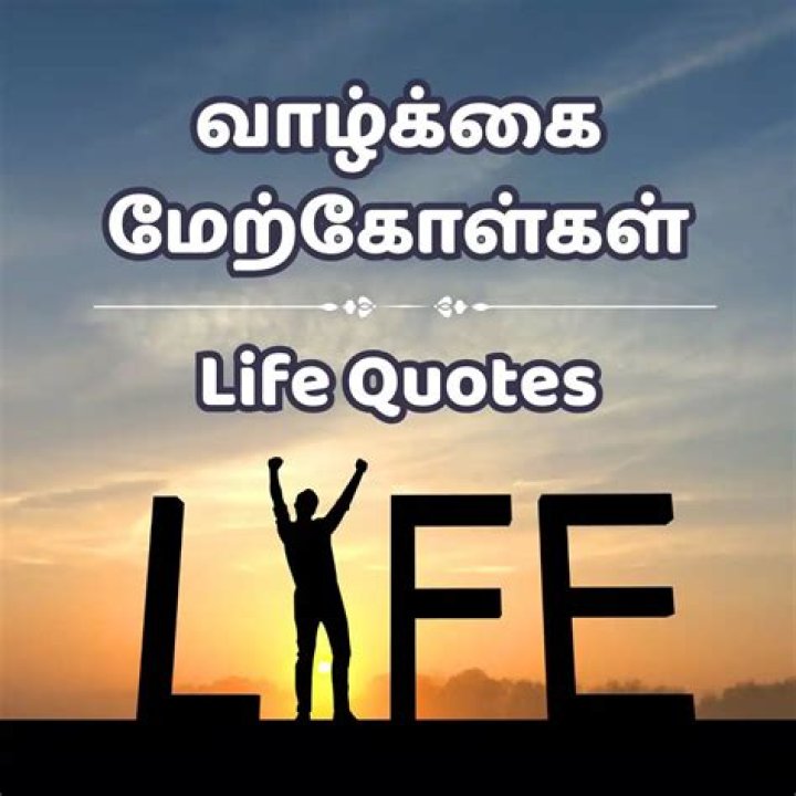 What is the Tamil meaning of quotes?