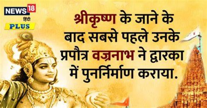 Who destroyed Dwarka?